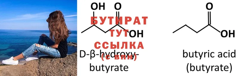 закладки  Малаховка  БУТИРАТ GHB 