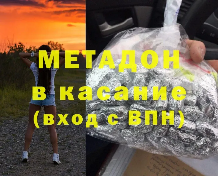 МЕТАДОН methadone  Малаховка 